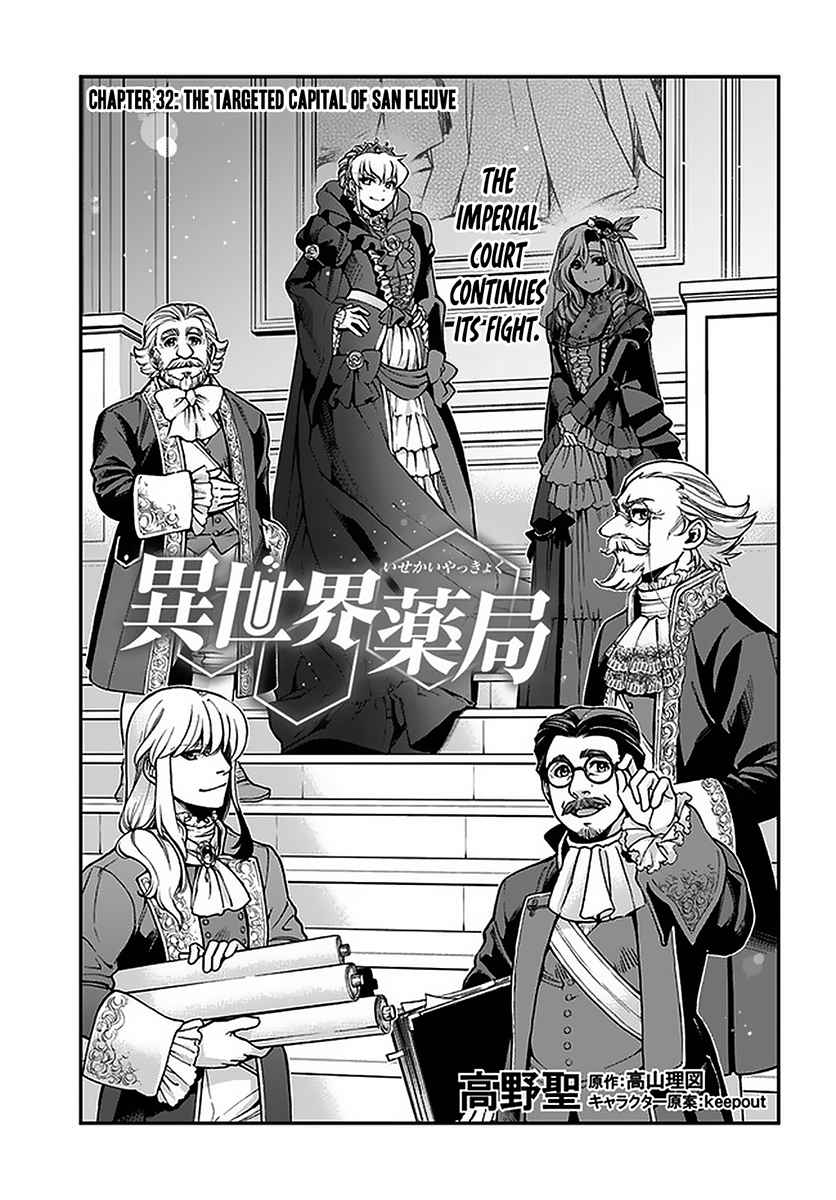 Isekai Yakkyoku Chapter 32 2